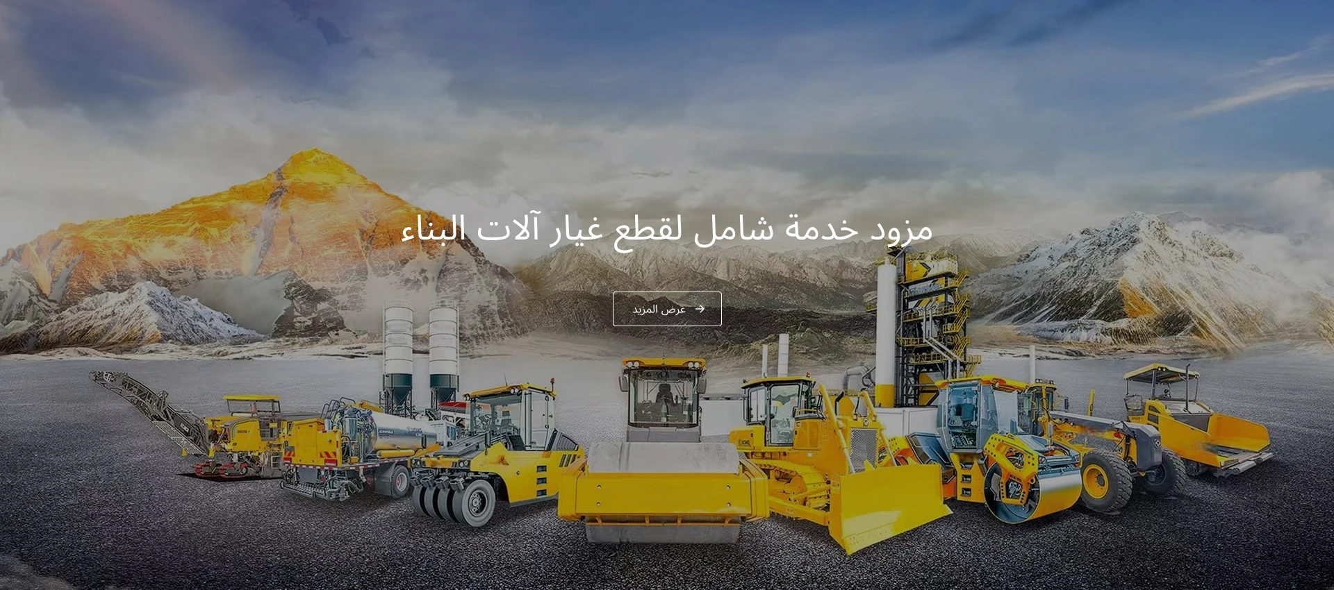 قطع غيار معدات الطرق